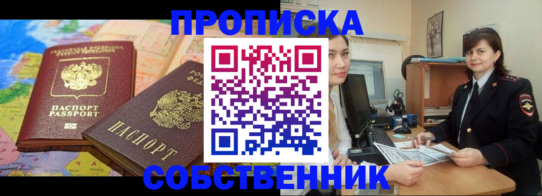 временная регистрация в квартире в Партизанске